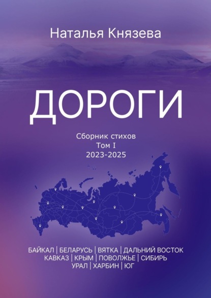 Скачать книгу Дороги