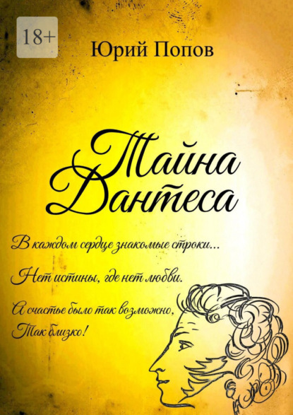 Скачать книгу Тайна Дантеса