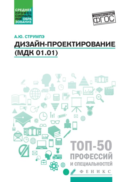 Скачать книгу Дизайн-проектирование (МДК 01.01)