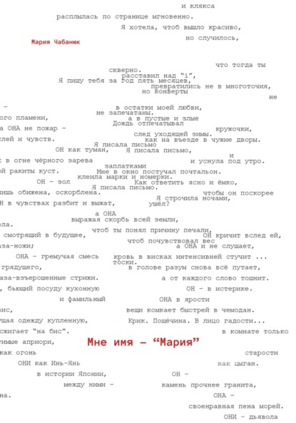 Скачать книгу Мне имя – Мария