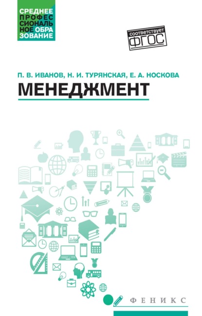 Скачать книгу Менеджмент