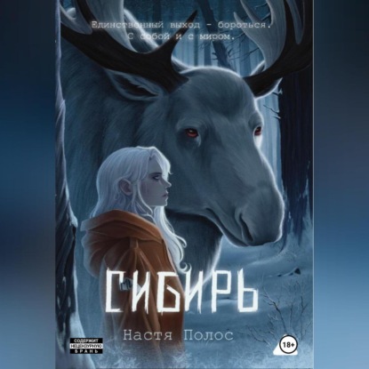 Скачать книгу Сибирь