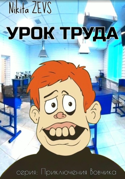 Урок труда