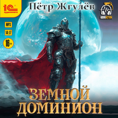 Скачать книгу Город гоблинов. Земной Доминион