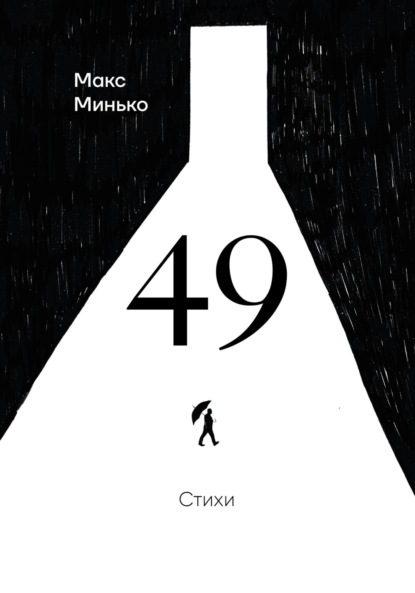 Скачать книгу 49