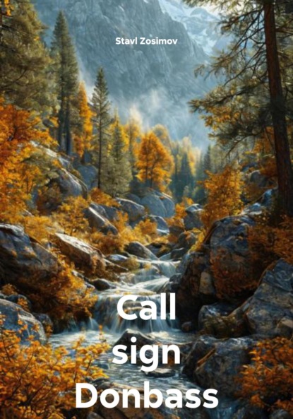 Скачать книгу Call sign Donbass