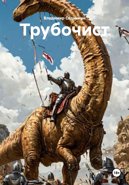 Скачать книгу Трубочист