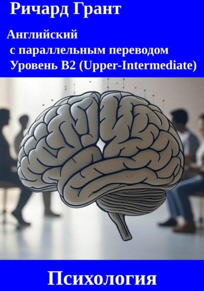 Скачать книгу Психология.