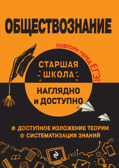 Обществознание