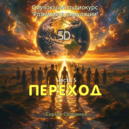 Скачать книгу Переход