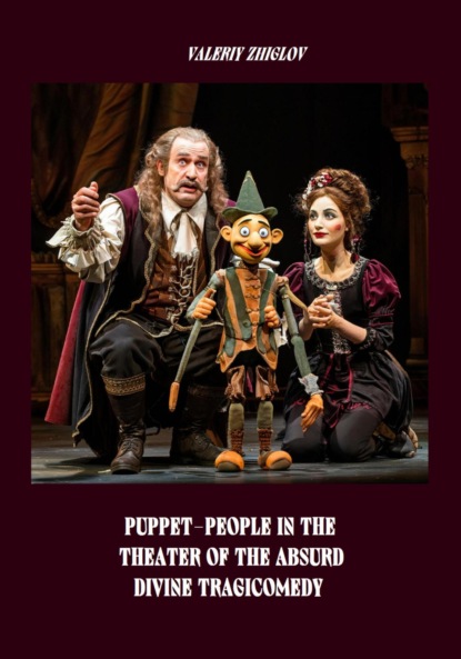 Скачать книгу Puppet-People in the Theater of the Absurd. Divine Tragicomedy