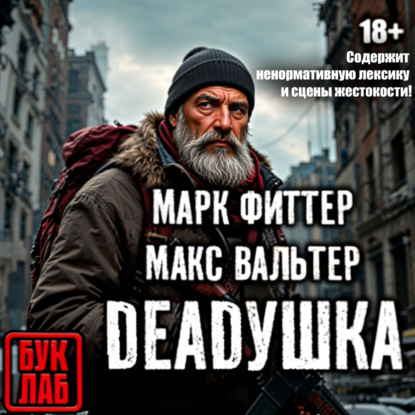 Скачать книгу Дедушка