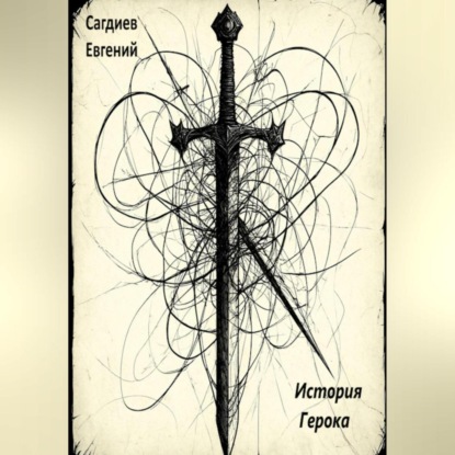 Скачать книгу История Герока