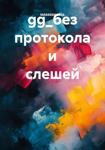 Скачать книгу gg_без протокола и слешей