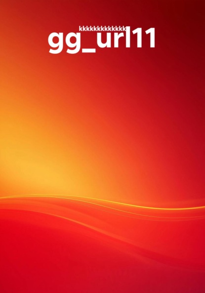 Скачать книгу gg_url11