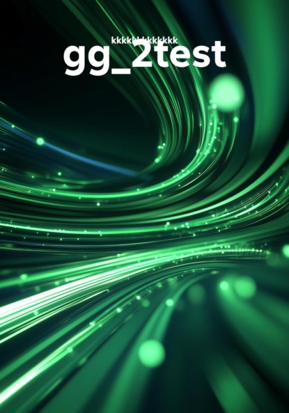 Скачать книгу gg_2test