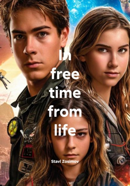 Скачать книгу In free time from life