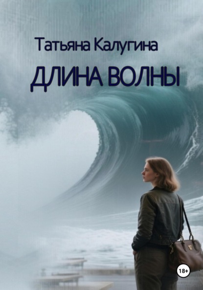 Длина волны