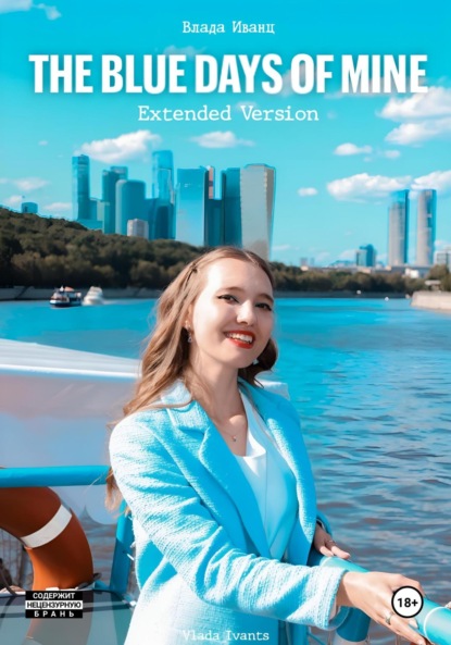 Скачать книгу The Blue Days Of Mine. Extended Version