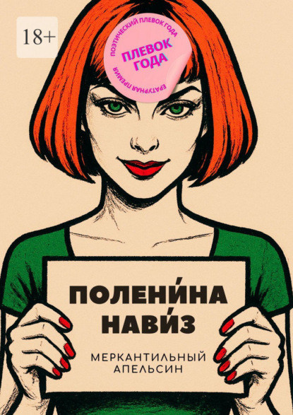 Скачать книгу Меркантильный апельсин