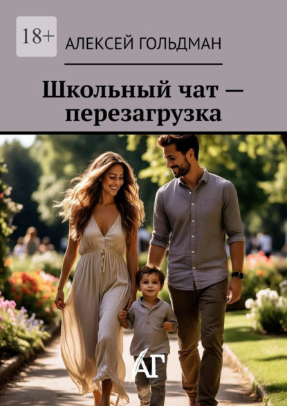 Скачать книгу Школьный чат – перезагрузка