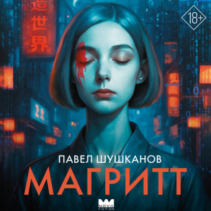 Скачать книгу Магритт