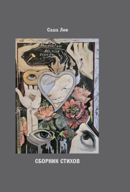 Скачать книгу Сборник стихов