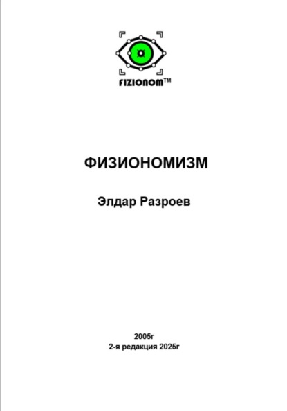 Скачать книгу Физиономизм