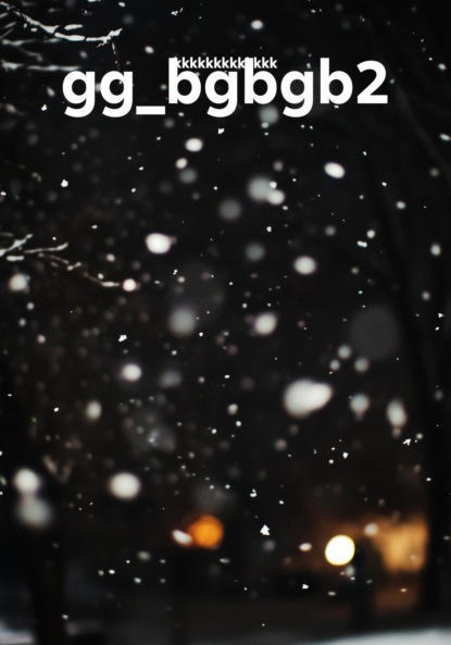 Скачать книгу gg_bgbgb2