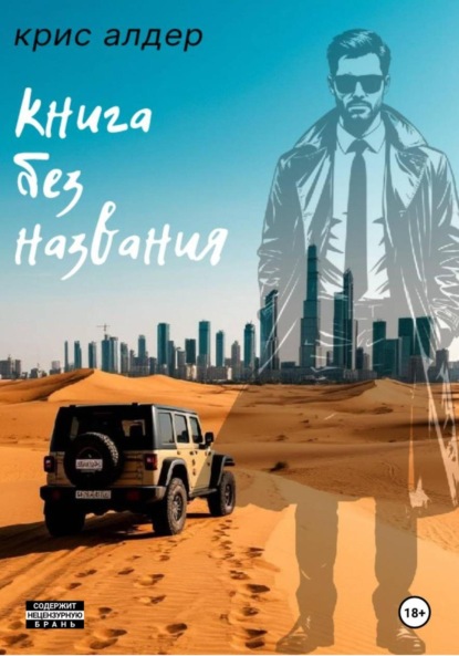 Скачать книгу книга без названия [The Untitled Book]