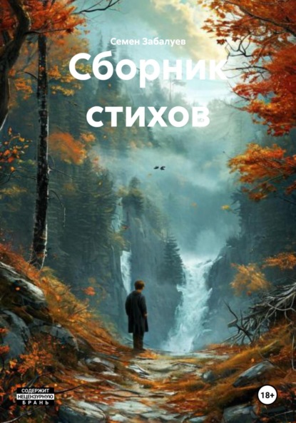 Скачать книгу Сборник стихов