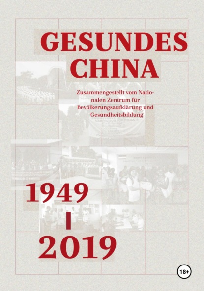 Скачать книгу Gesundes China: 1949-2019