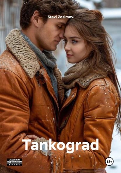 Скачать книгу Tankograd