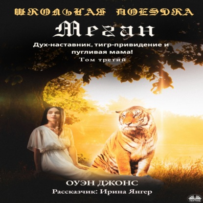 Скачать книгу Школьная Поездка Меган