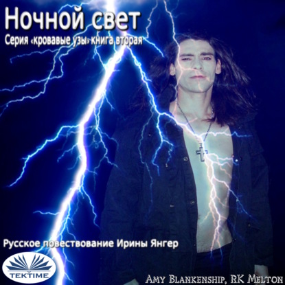 Ночной Свет