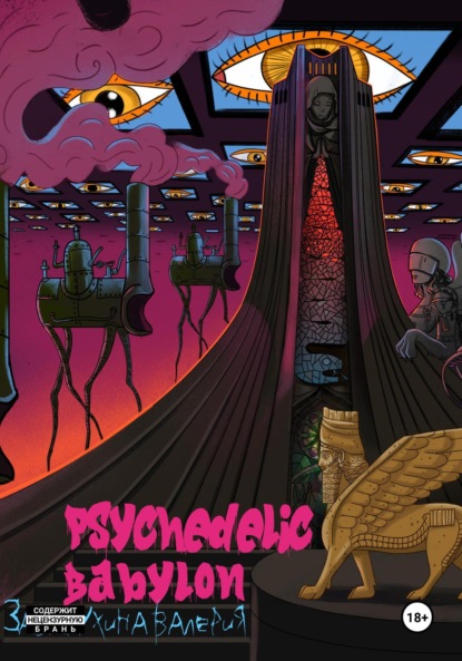 Скачать книгу Psychedelic Babylon