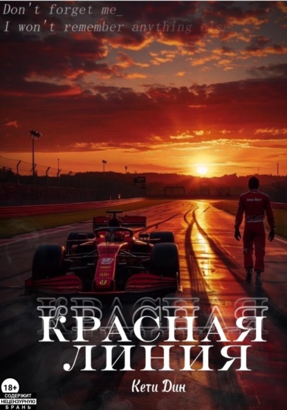 Скачать книгу Красная линия