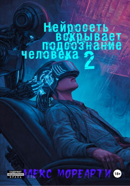 Нейросеть вскрывает подсознание человека 2