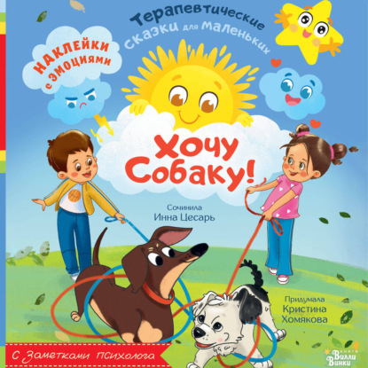 Хочу собаку!