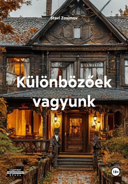 Скачать книгу Különbözőek vagyunk