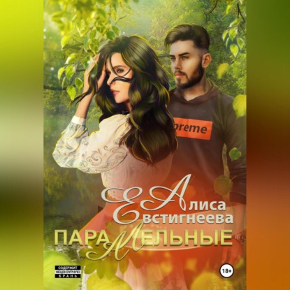 Скачать книгу Параллельные