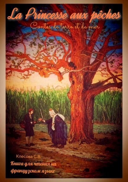 Скачать книгу La Princesse aux pêches. Contes de terre et de mer. Книга для чтения на французском языке.