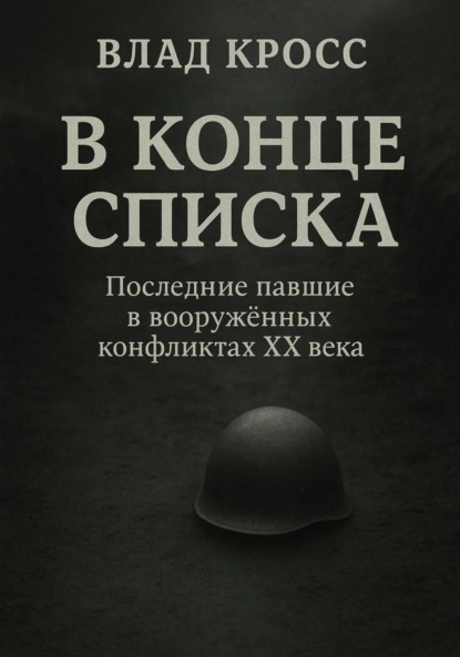 В конце списка