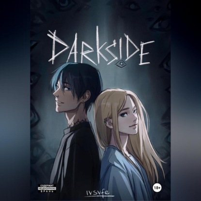 Скачать книгу DARKSIDE