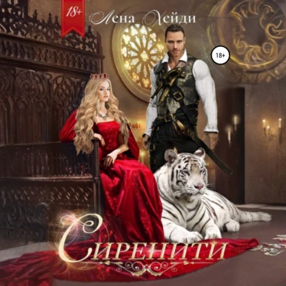 Скачать книгу Сиренити