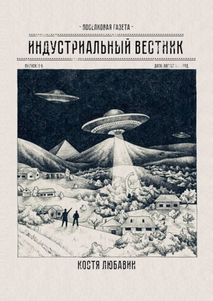 Скачать книгу Индустриальный вестник