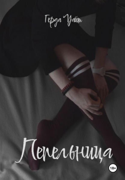 Скачать книгу Пепельница