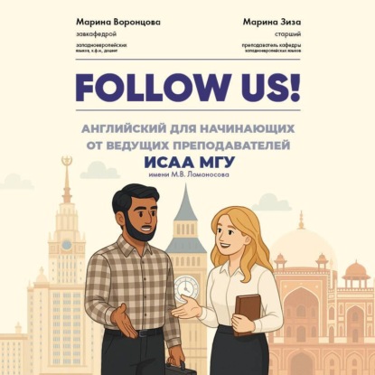 Скачать книгу Follow us! Английский язык для начинающих с аудированием