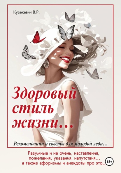 Скачать книгу Здоровый стиль жизни