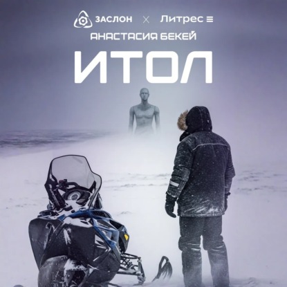 Скачать книгу ИТОЛ